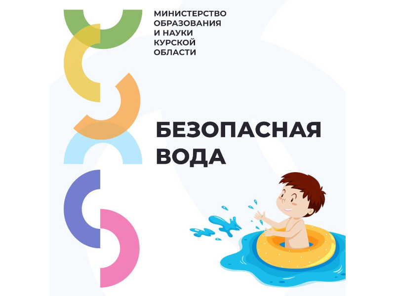 Информация о безопасности на водных объектах в летний период.